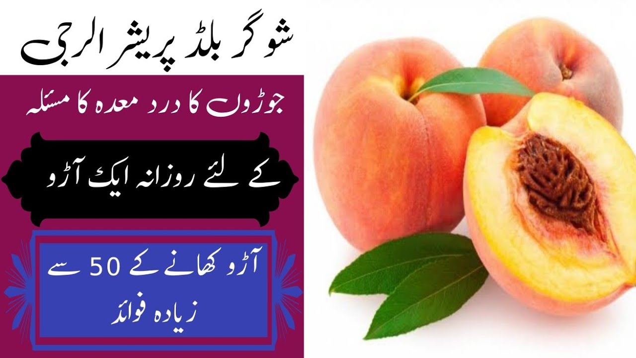 peach benefits aaro ke fayde aur nuksan peach ke fayde peach