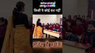 viral school teacher Geeta Upadesh #viralvideo #motivational #shortvideo #schoolteachers #song
