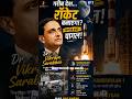 Ep 15 Who Created ISRO? The Untold Story of Dr. Vikram Sarabhai #shorts #shortsfeed #isro #viral