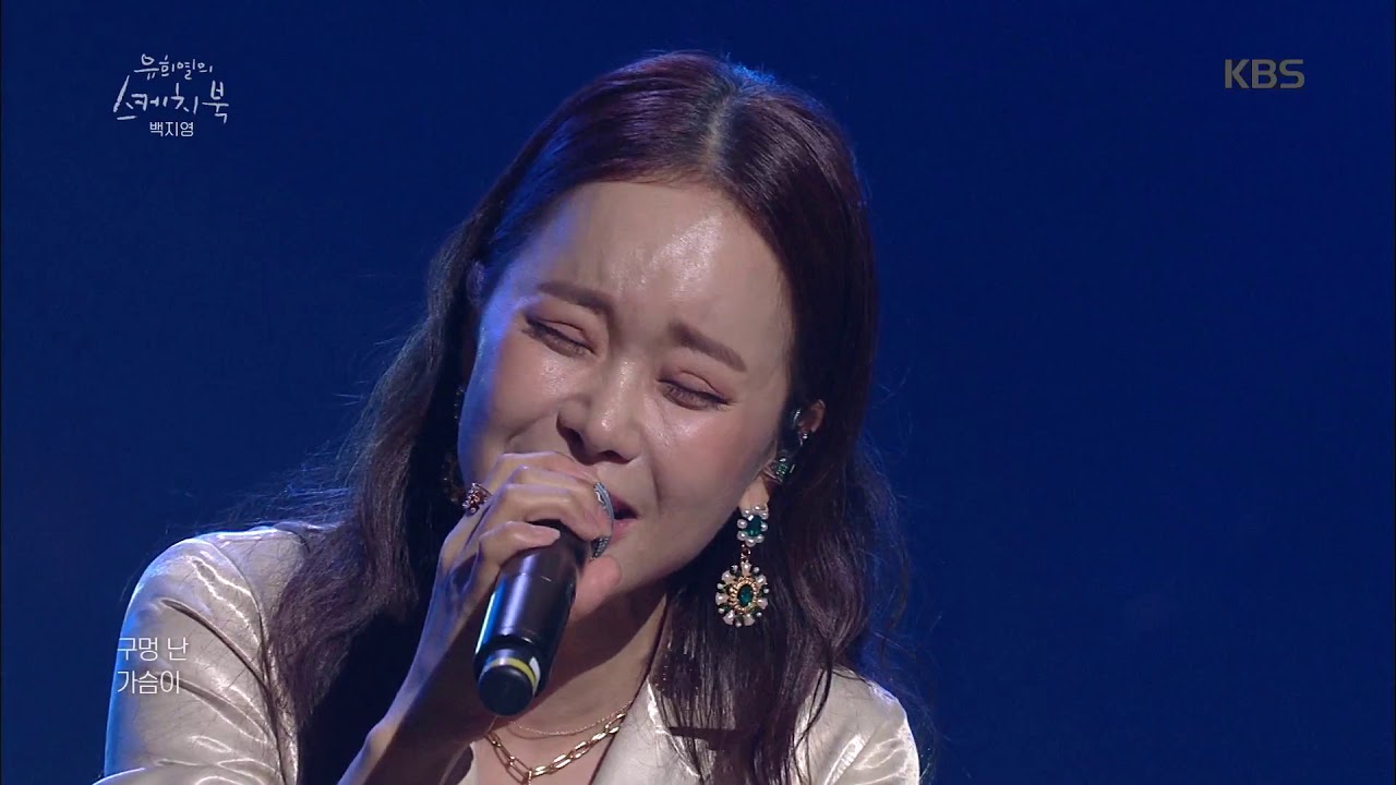 백지영 - 총 맞은 것처럼 [유희열의 스케치북/You Heeyeol's Sketchbook]20191004