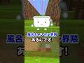 風呂キャンの件について !!!! #マイクラアスレ #マイクラ