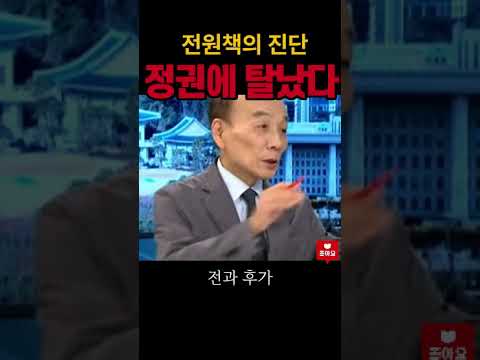 <strong>전원책</strong>, 이재명정권 뭔가 탈이났다#이재명#시사브리핑
