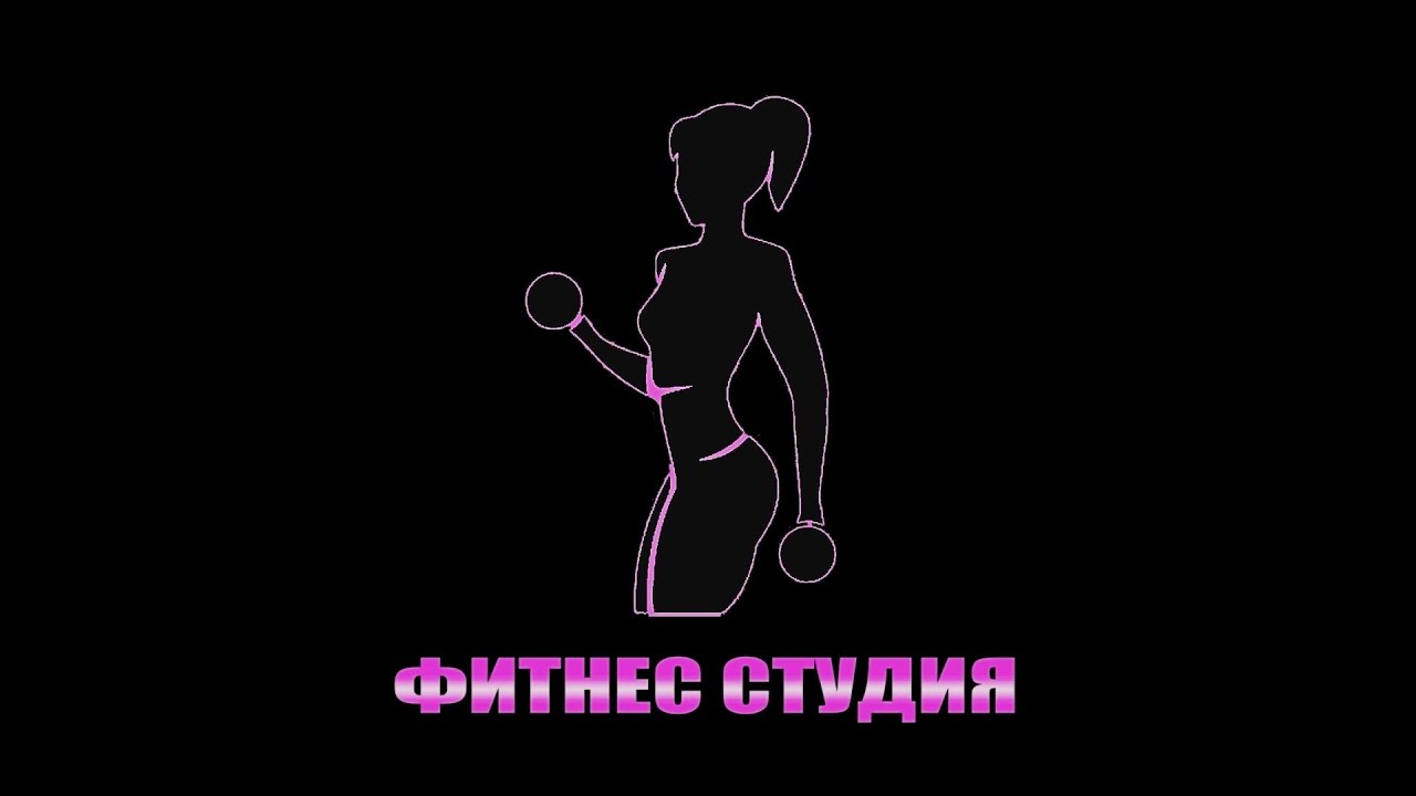 Первый фитнес ржев