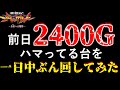 【※12時間実践】P新世紀エヴァンゲリオン〜未来への咆哮〜前日2412Gハマった台を朝からぶん回した結果がヤバすぎた......