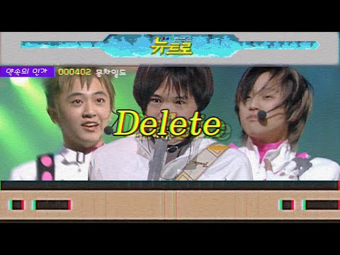 [약속의인가] 👋 <strong>문차일드</strong> - Delete 🎤