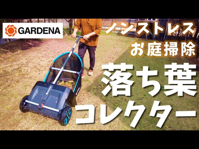 GARDENA] A fallen leaf collector has arrived! - YouTube