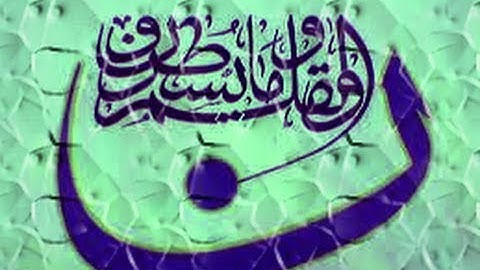 يوسف الصقير| سورة القلم كاملة وبجودة عالية Abu Aws| Surah Al Qalam