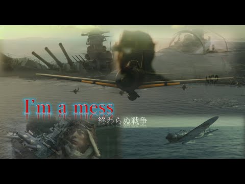 【日本軍・米軍mad】I'm a mess
