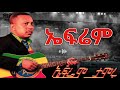 Ephrame Tamru Best Musics Ethiopian Music 2026 Ephrame Tamru Best Musics Ethiopian Music 2026