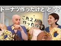 日本のドーナツが恋しいので4歳娘と初めてのドーナツ作りに挑戦🍩
