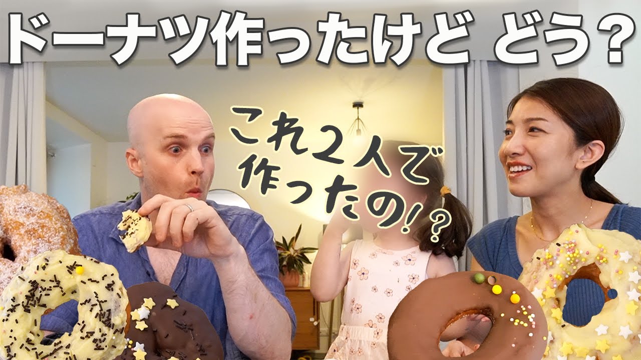 日本のドーナツが恋しいので4歳娘と初めてのドーナツ作りに挑戦🍩