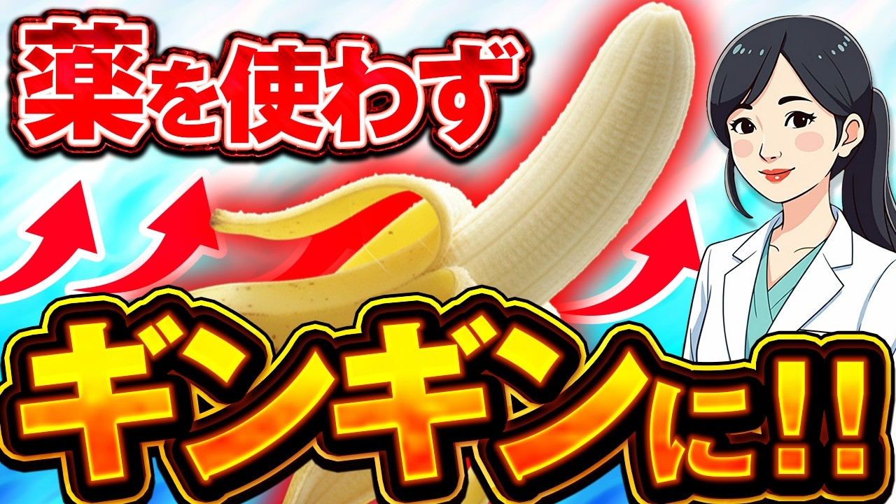 【薬なし】超意外！！EDを治す方法を女医が解説（ED改善　勃起不全）