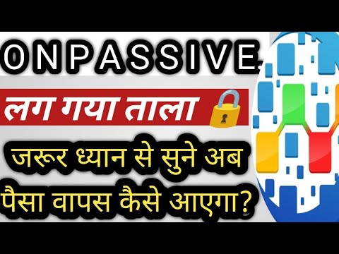 Onpassive Closed 🔴 अब कैसे मिलेगा पैसा वापस🔴 @SrCryptoNewsYT  