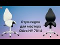 Стул седло HY 7014