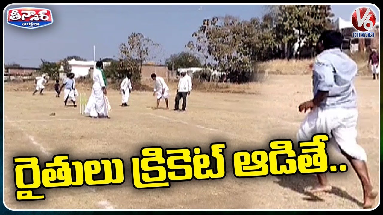 Ready go to ... https://youtu.be/fXgbcaN2dDE [ Farmers Playing Cricket In Tournament | Nirmal | V6 Teenmaar]