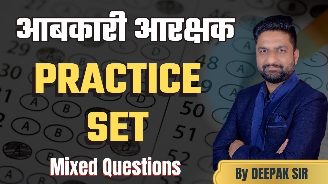आबकारी आरक्षक 2025 || Practice Set || Mixed Questions || #आबकारी #excise