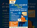 अब Tally चलाएं कहीं से भी! | Tally on Cloud by Tally Wala Hai 💻☁️ #tallyoncloud #shortsvideo