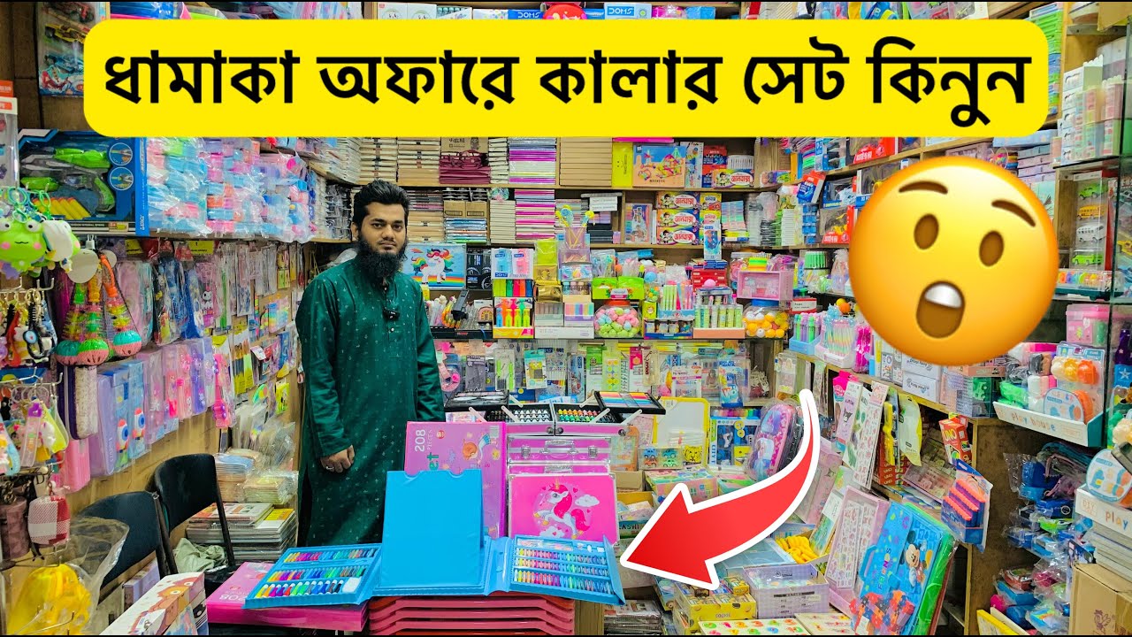 পাইকারি দোকান থেকে ধামাকা অফারে কালার সেট কিনুন | Color Set Price in BD | Stationery Item Price