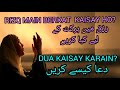 RIZQ MAIN BERKAT | JOB BUSINESS MAIN PROFIT KAISAY HO | DUA KAISAY KARAIN