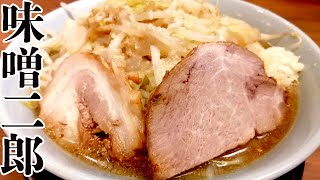 味噌二郎食べたことないのにラーメン語ってるの？