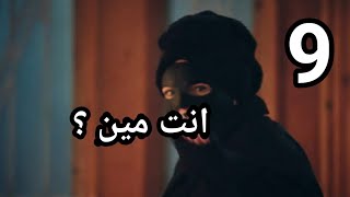 مسلسل اعمل ايه الحلقه 9 عبدالله اخيرا عرف مين داخل الشقه يا ترى مين وعايزه ايه