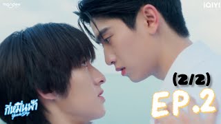 Download Lagu Your sky of us the series Ep 2(2/2) Eng sub MP3 Download Lagu Your sky of us the series Ep 2(2/2) Eng sub MP3