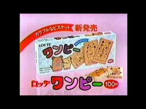 CM 1984 ロッテ ワンピー