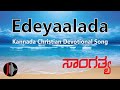 Edeyaalada  saangathya  fr chasara  rajesh krishnan  kannada christian devotional song