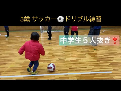 3歳ドリブル サッカー練習 マラドーナ メッシ 幼稚園児の５人抜き サッカー練習 成長記録 Youtube