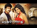 Gopichand latest tamil action movie  santharppavaathi  taapsee pannu  shakti kapoor  sahasam