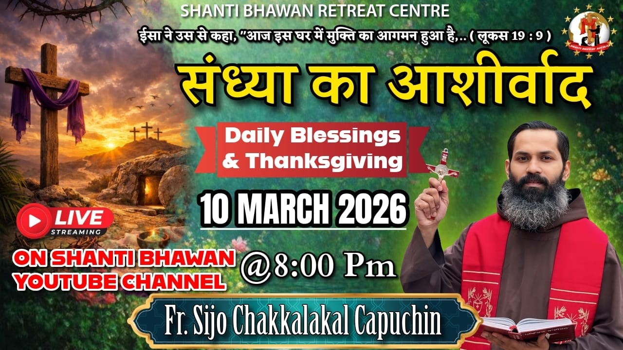 🔴LIVE 10 MAR 2026 संध्या का आशीर्वाद Daily Thanksgiving & Blessing by Fr. Sijo Chakkalakkal OFM Cap