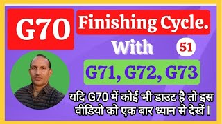 g70 finishing cycle ll का प्रयोग कब कैसे तथा कहां करते हैं,समझे ll cnc programing II udai Kushwaha