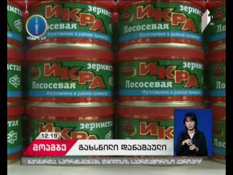 კონტრაბანდული ხიზილალის შემოტანის ფაქტი აღიკვეთა