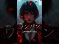 闘志が炸裂【ワンパン】人間の資格がない奴ら (Rock ver.)｜人心music公式｜AI Vocal・Rock #shorts