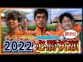 【2022 Jリーグ決起集会】清水エスパルス応援YouTuberが集合して出陣式やってみた【サポーター】