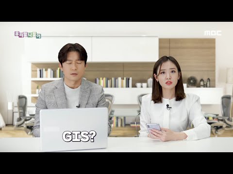 [우리말 나들이] 정보통신 기술 용어 순화어 - GIS, 스마트 그리드, MBC 210401 방송