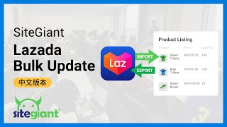 Lazada Bulk Update (Chinese Version) screenshot 3