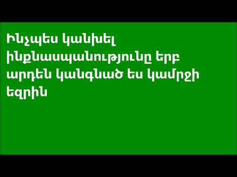 Video: Ինքնասպանություն ՝ դիտավորյալ կամ ներշնչված, կամ Ո՞վ է հաշիվներ մաքրում մեր կյանքի հետ: