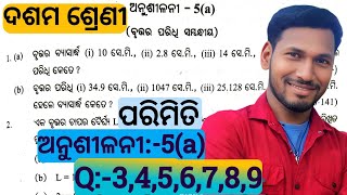 10th class Mensuration exercise-5(a) ||  ଦଶମ ଶ୍ରେଣୀ ପରିମିତି ଅନୁଶୀଳନୀ -5(a)|| 10th class parimiti 