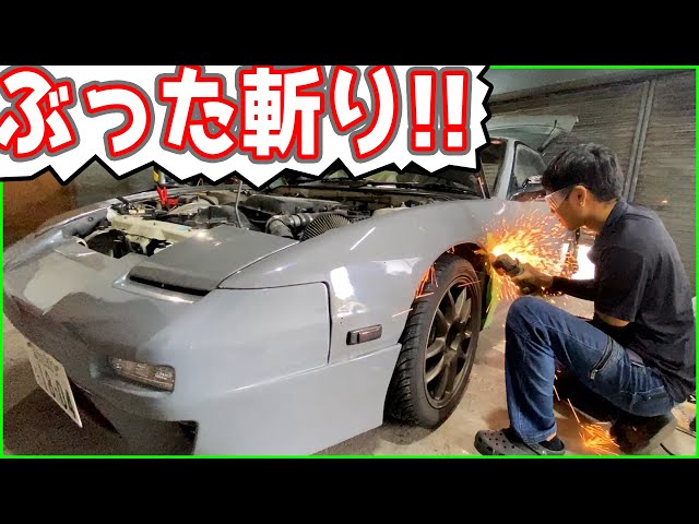 Slash the 180SX fender - YouTube