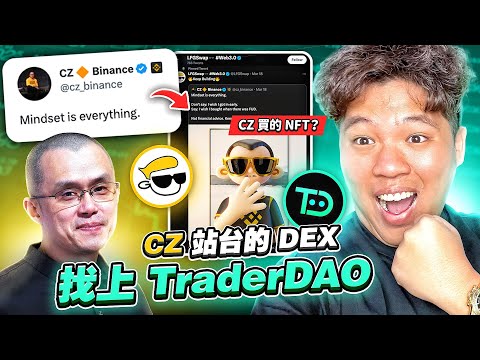 【正式官宣】CZ 站台的 LFGSwap 找上 TraderDAO 了!!|IDO 就翻了 75x!這次上 Arbitrium 不要錯過!|1/4/2023 $POT 在 LFGSwap 正式上線 Episode cover