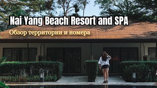 Тайланд, Пхукет. Отель Nai Yang Beach Resort and Spa
