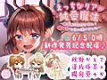 新作発売記念カウントダウン配信♪【秋野かえで×逢坂成美×陽向葵ゅか】
