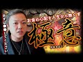 お金の心配を人生から無くす極意