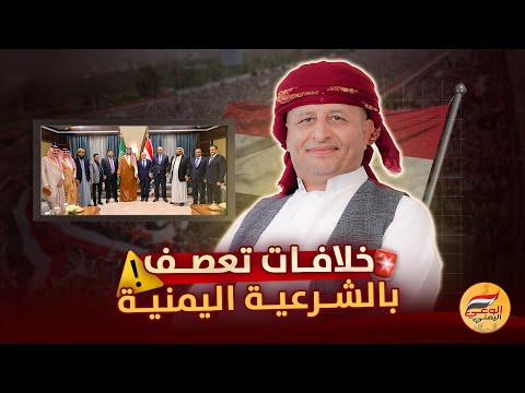 خلافات تعصف بالشرعية بسبب المرتبات وكشف الإعاشة