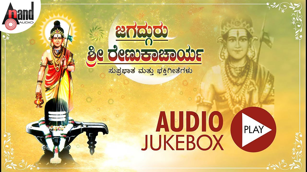 Jagadguru Sri Renukacharya Suprabhatha & Songs | Jukebox | Narasimha Naik | Smt.Jayashree Aravind