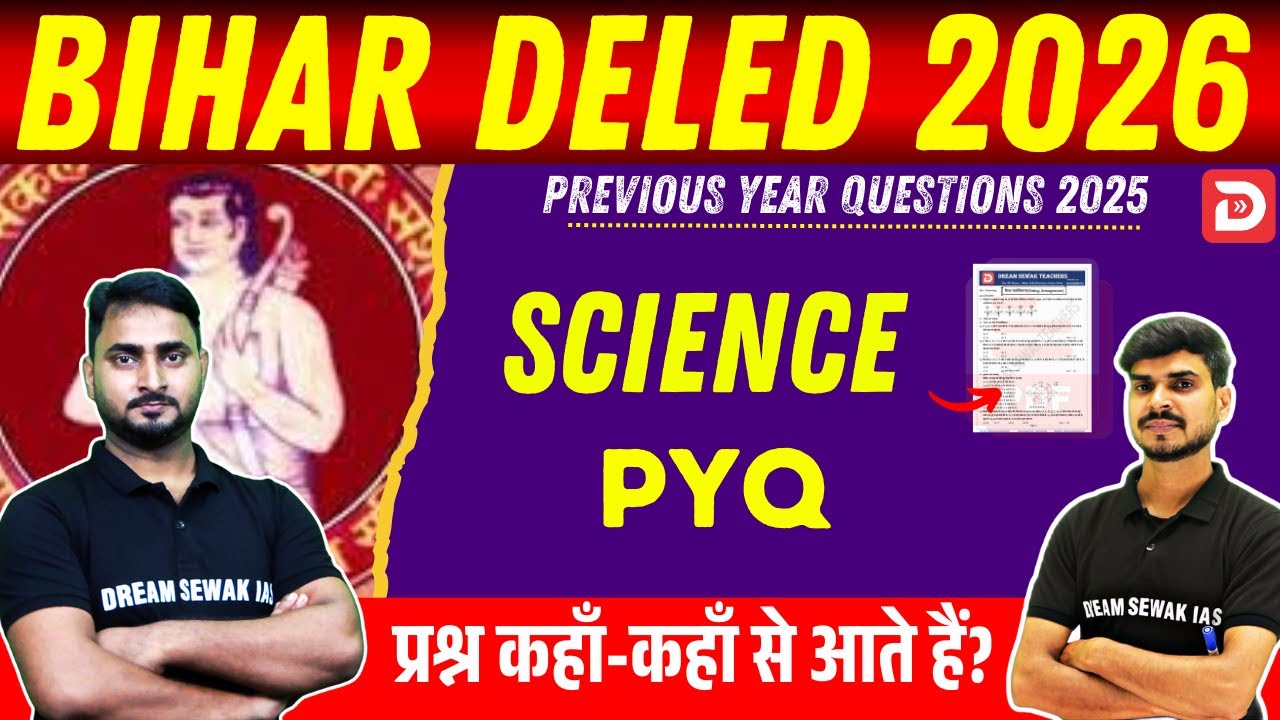 Bihar DElEd Entrance Exam 2026 | 2025 में पूछे गए Science प्रश्न | PYQ