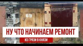 Ремонт гаража - который вскрыли в прошлом видео. Пришлось откапывать заднюю стенку  гаража :(