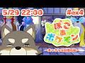 【ぽこあポケモン#ex4】 三 犬 揃 っ ち ゃ っ た 【Vtuber/荒塚オガミ】