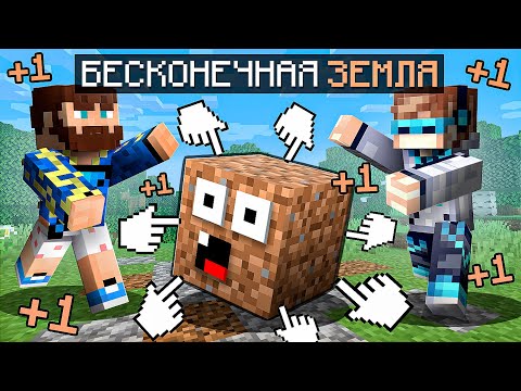 Видео: 😱 Майнкрафт, но Я Нашёл БЕСКОНЕЧНУЮ ЗЕМЛЮ + Фиксплей